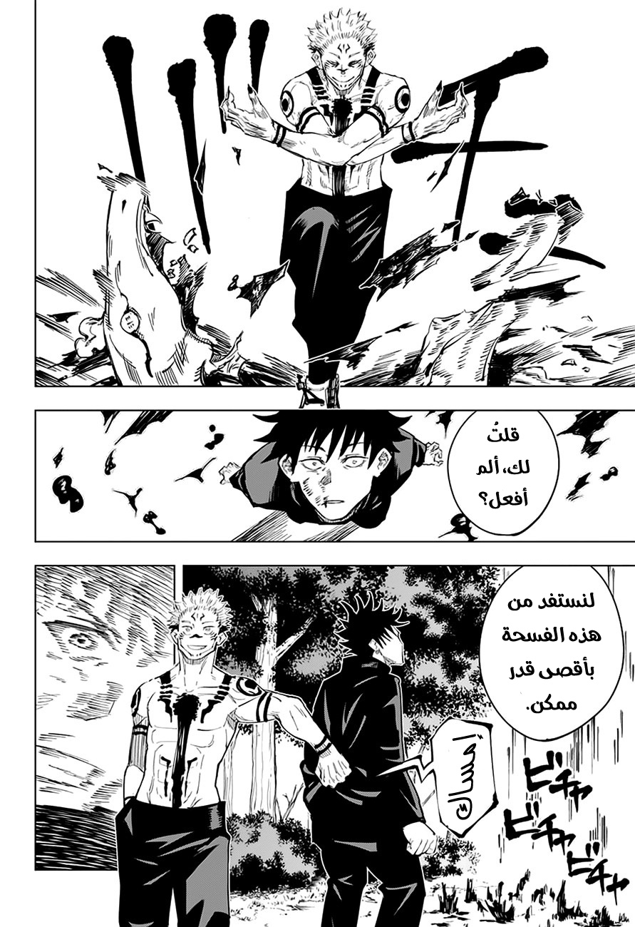 Jujutsu Kaisen: Chapter 9 - Page 9