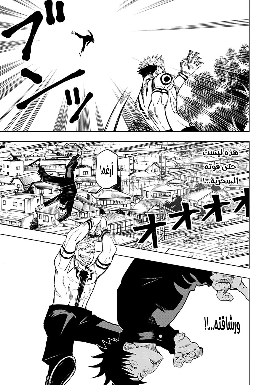 Jujutsu Kaisen: Chapter 9 - Page 10