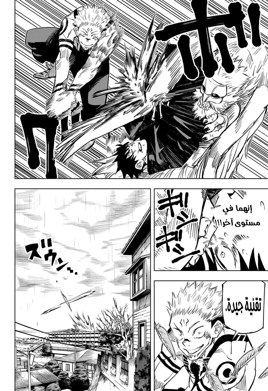 Jujutsu Kaisen: Chapter 9 - Page 11