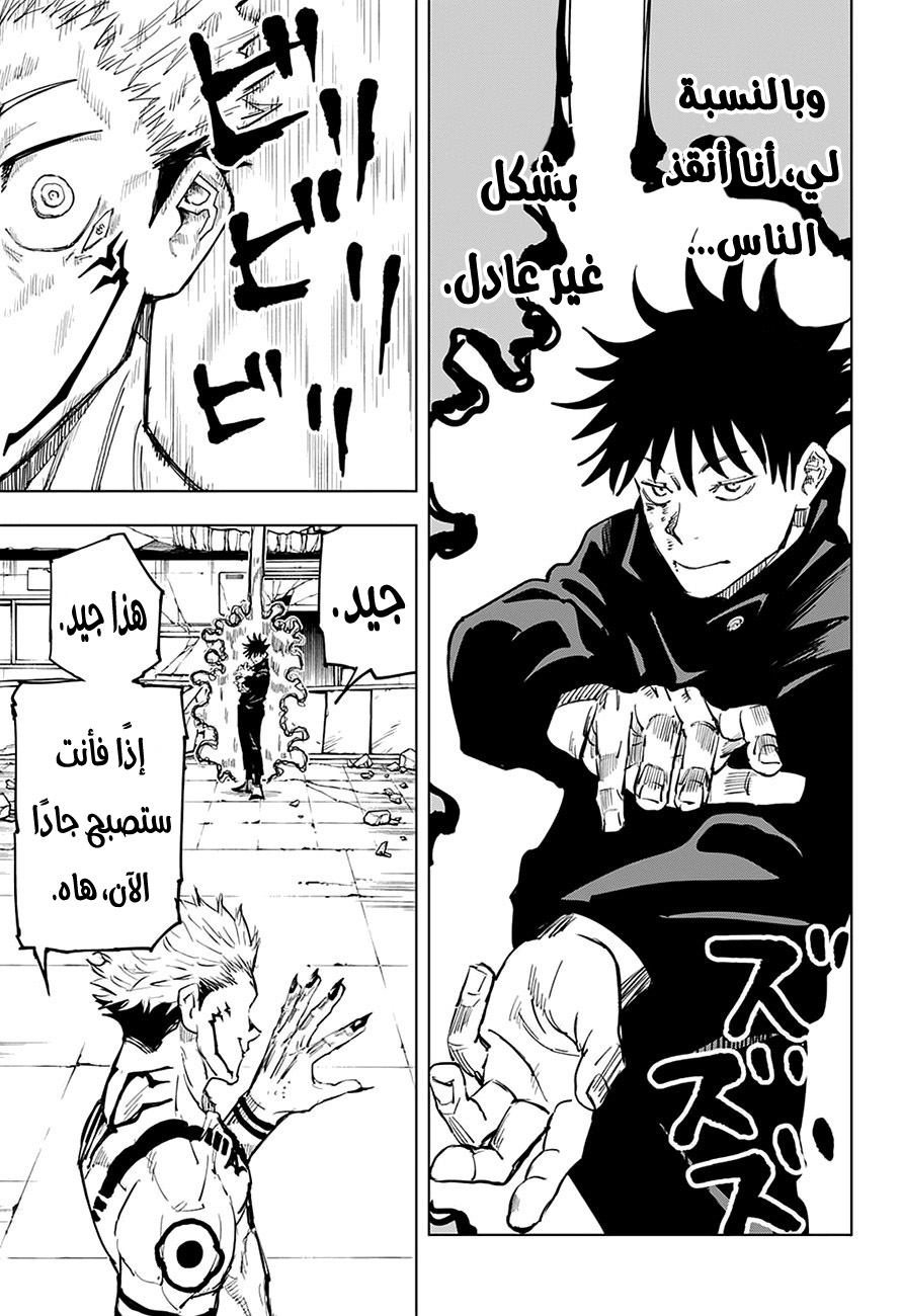 Jujutsu Kaisen: Chapter 9 - Page 16