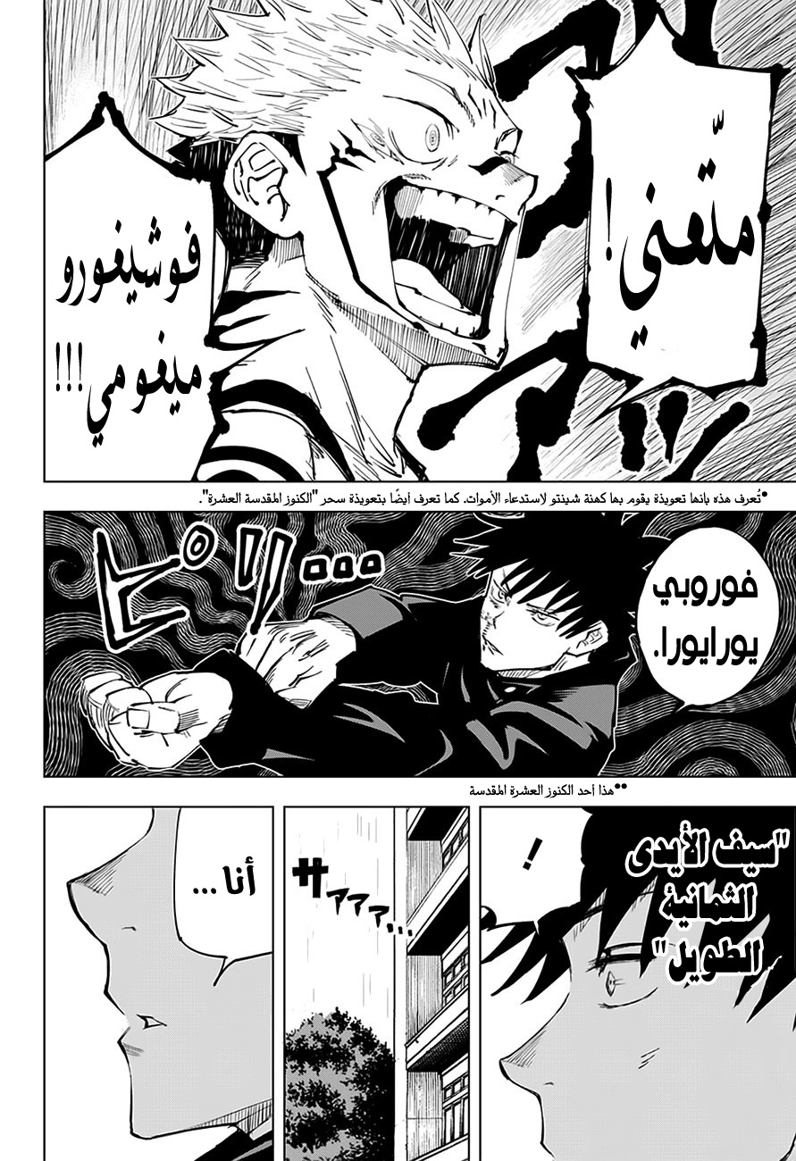 Jujutsu Kaisen: Chapter 9 - Page 17