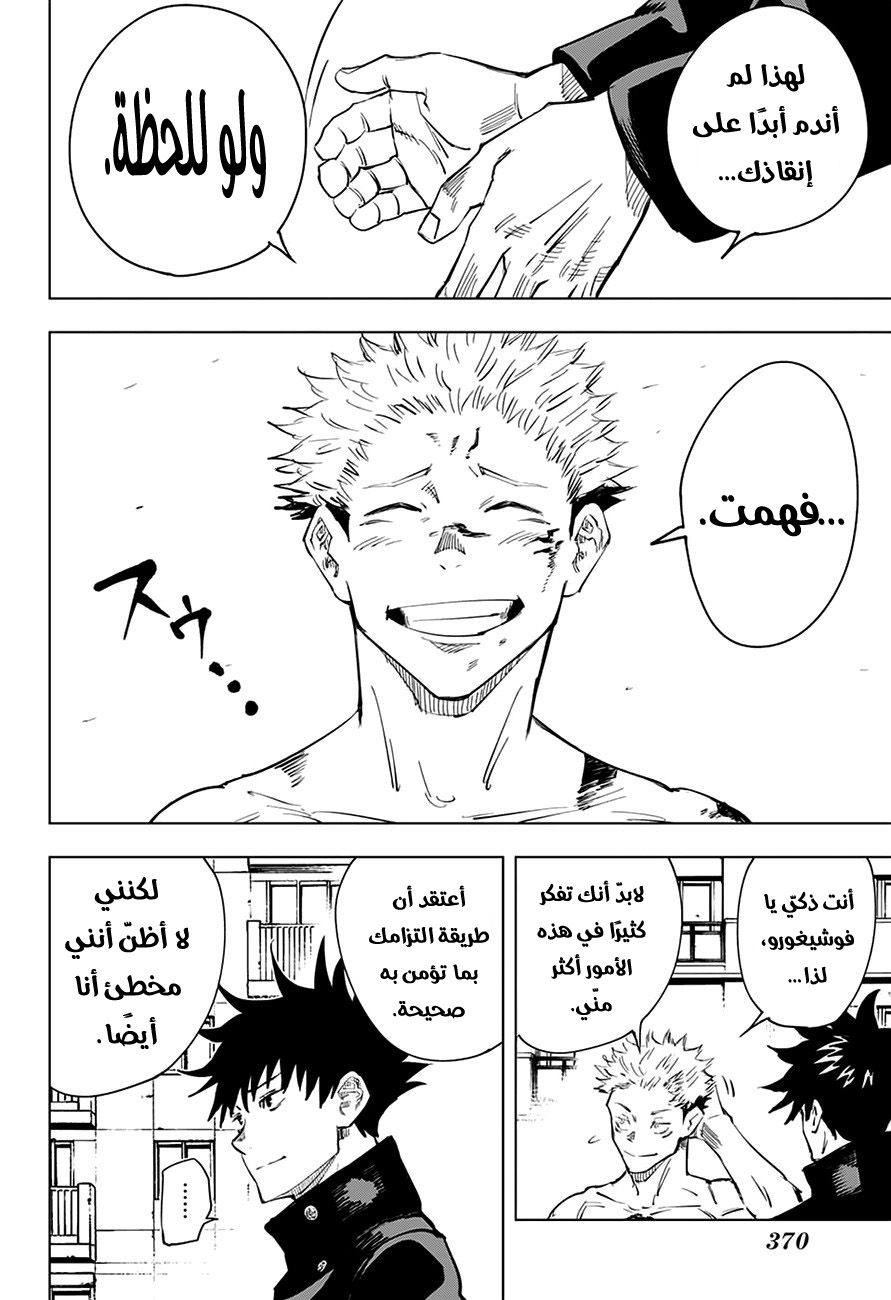 Jujutsu Kaisen: Chapter 9 - Page 19