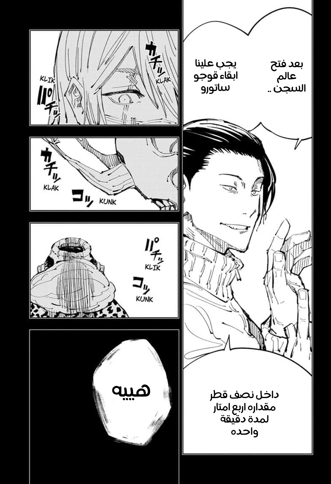 Jujutsu Kaisen: Chapter 90 - Page 3