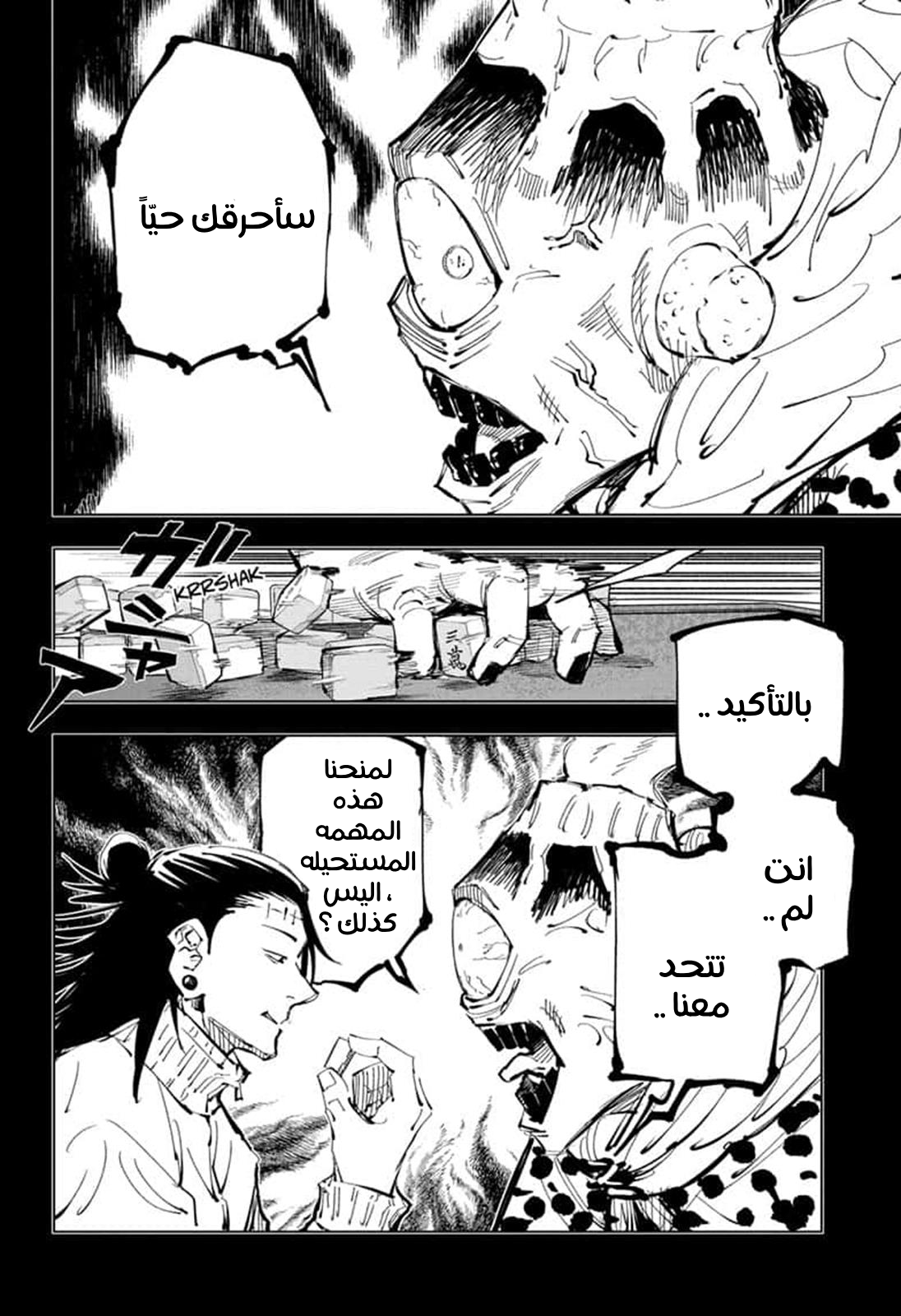 Jujutsu Kaisen: Chapter 90 - Page 4