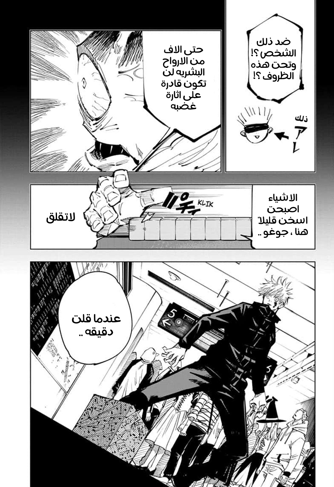 Jujutsu Kaisen: Chapter 90 - Page 5