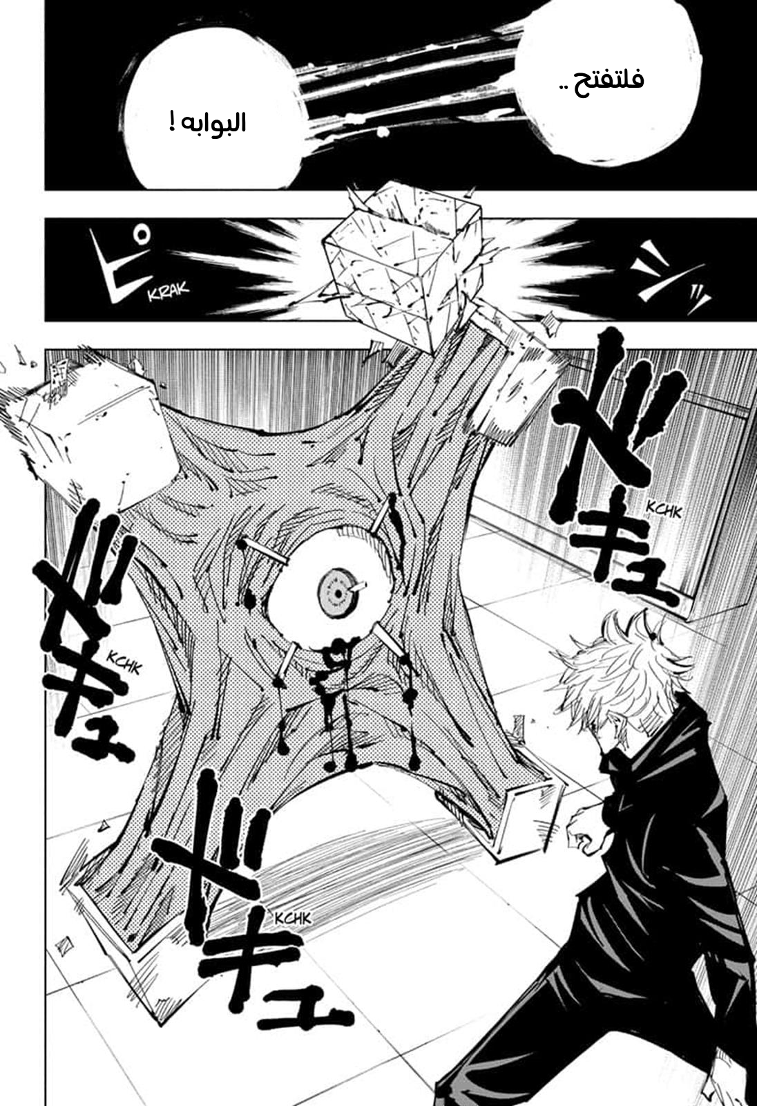 Jujutsu Kaisen: Chapter 90 - Page 6