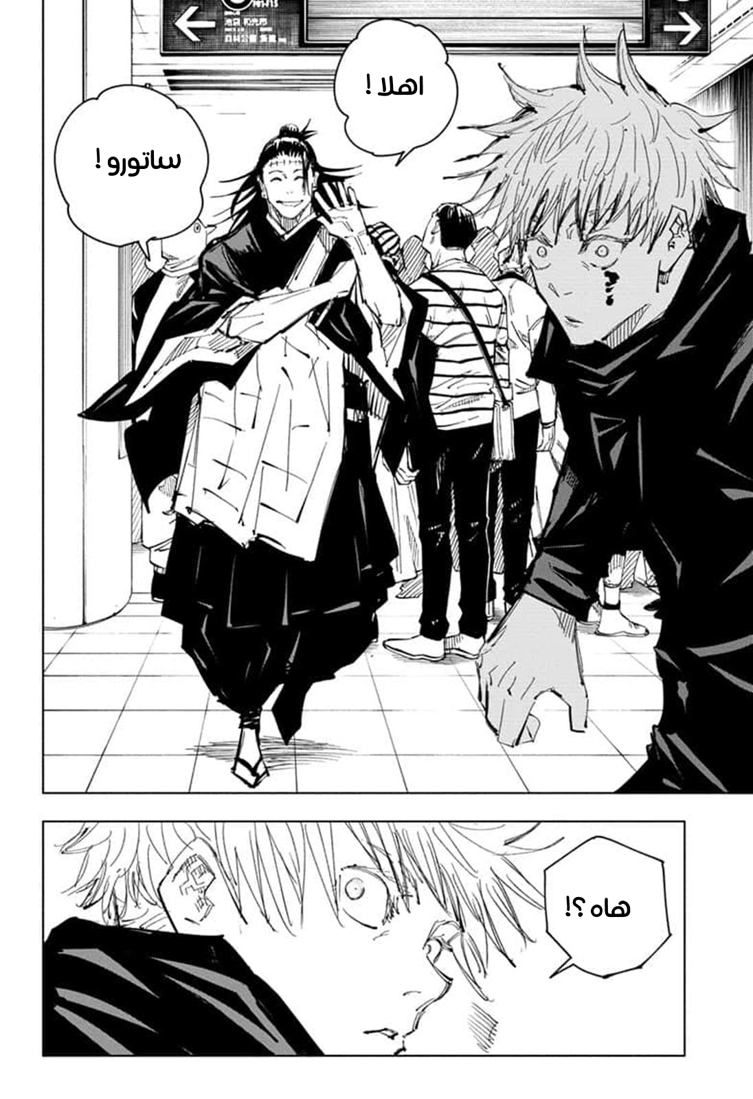 Jujutsu Kaisen: Chapter 90 - Page 8
