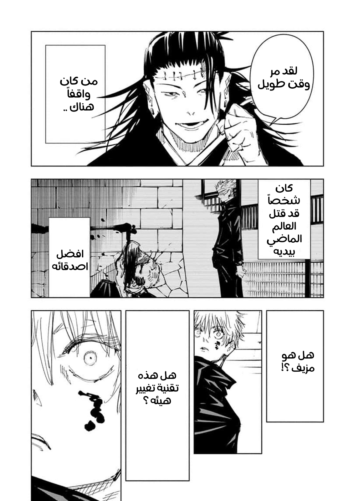 Jujutsu Kaisen: Chapter 90 - Page 9