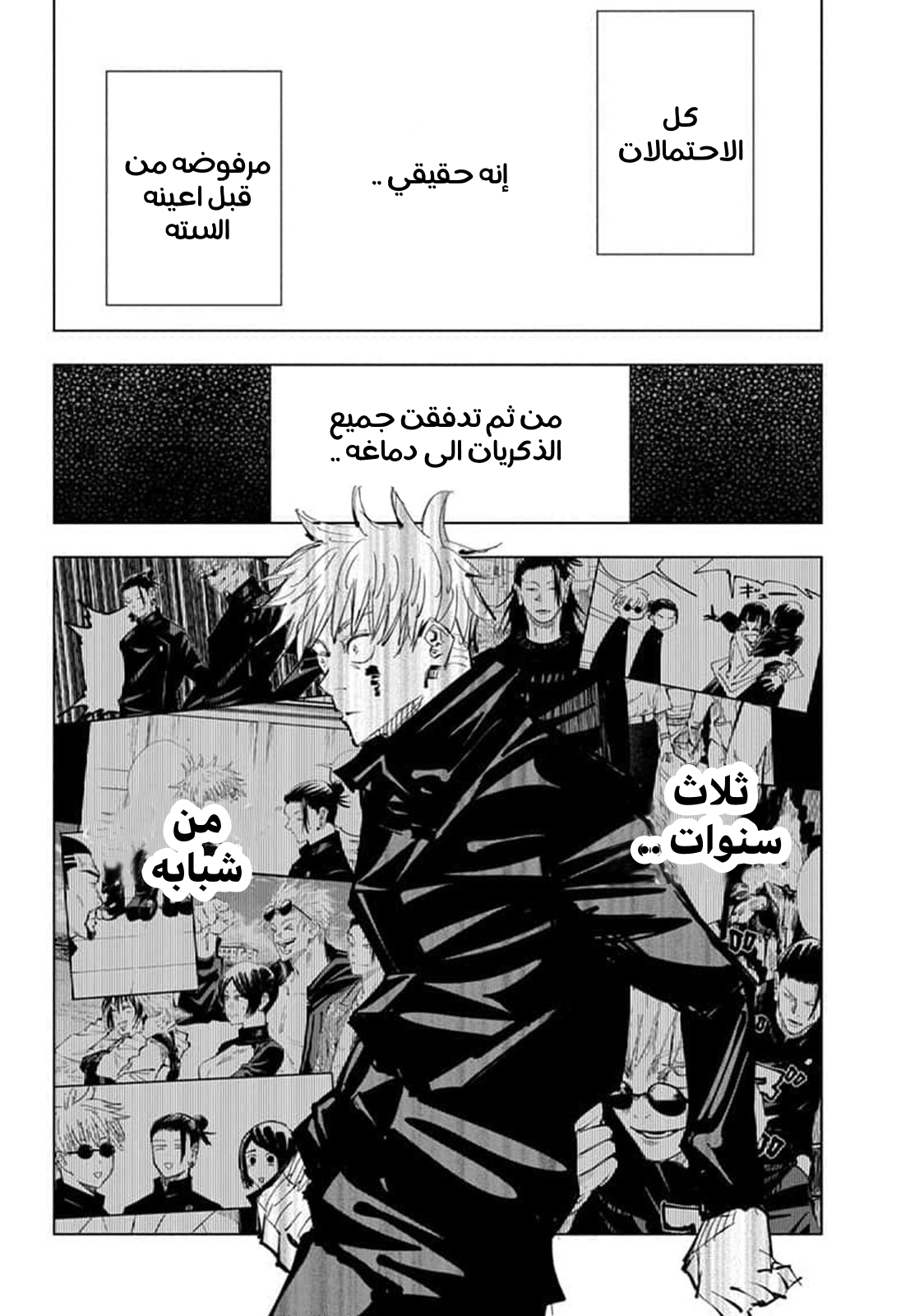 Jujutsu Kaisen: Chapter 90 - Page 10