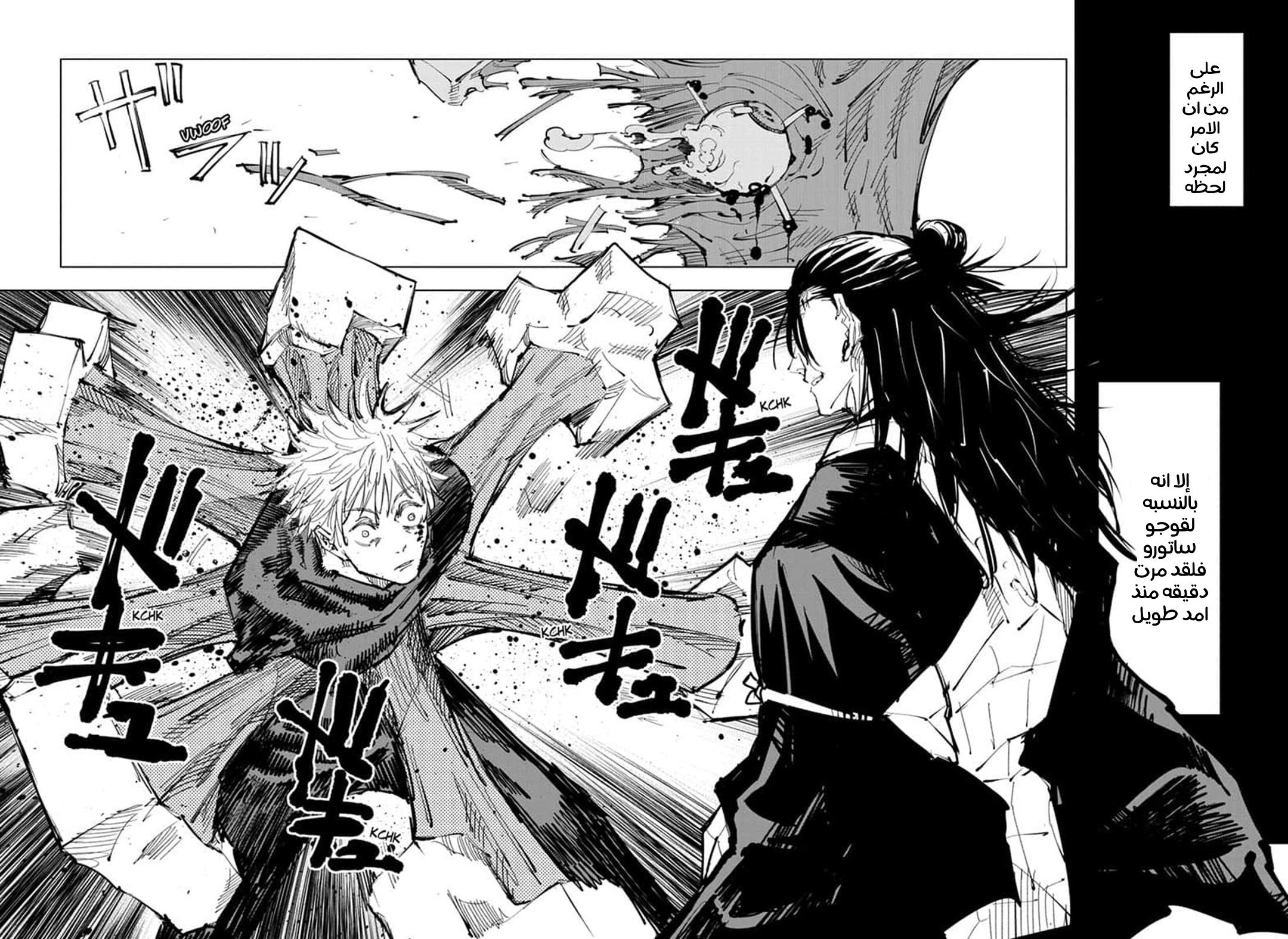 Jujutsu Kaisen: Chapter 90 - Page 12
