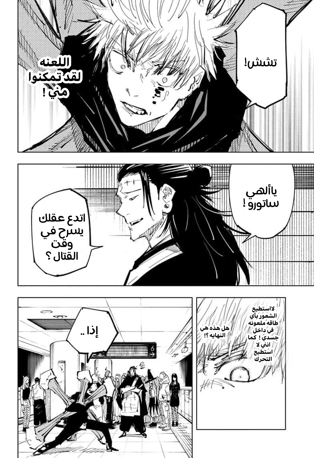 Jujutsu Kaisen: Chapter 90 - Page 13