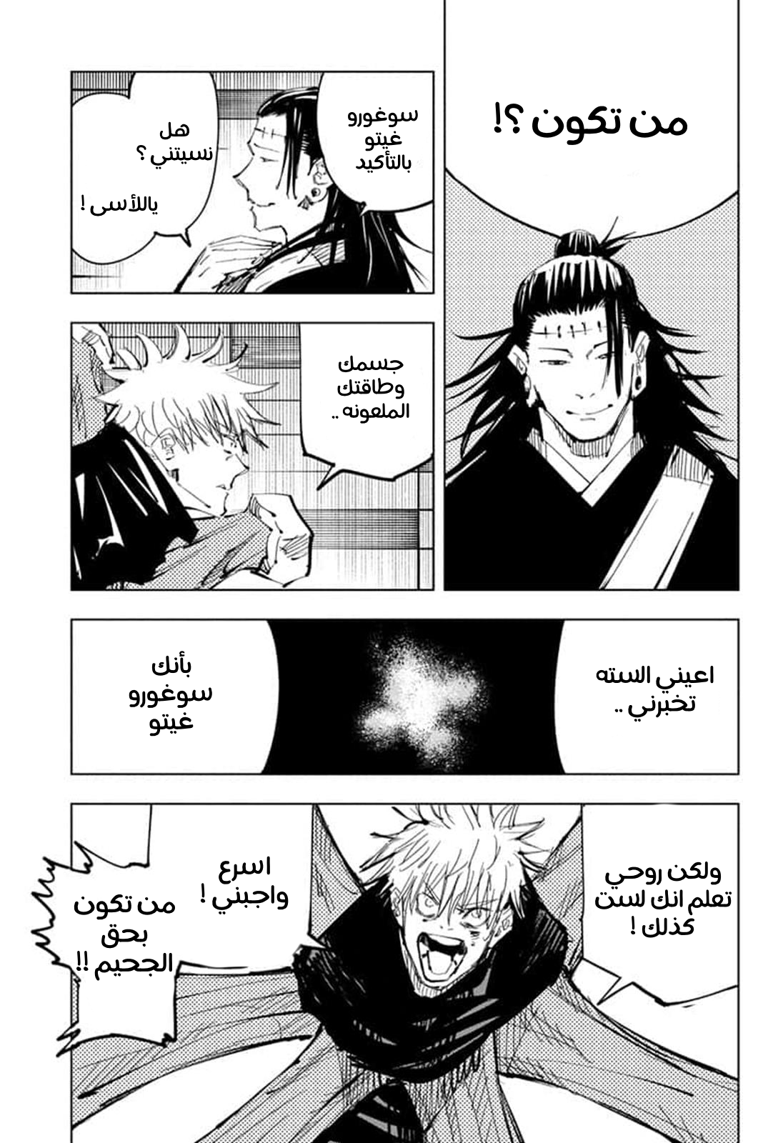 Jujutsu Kaisen: Chapter 90 - Page 14