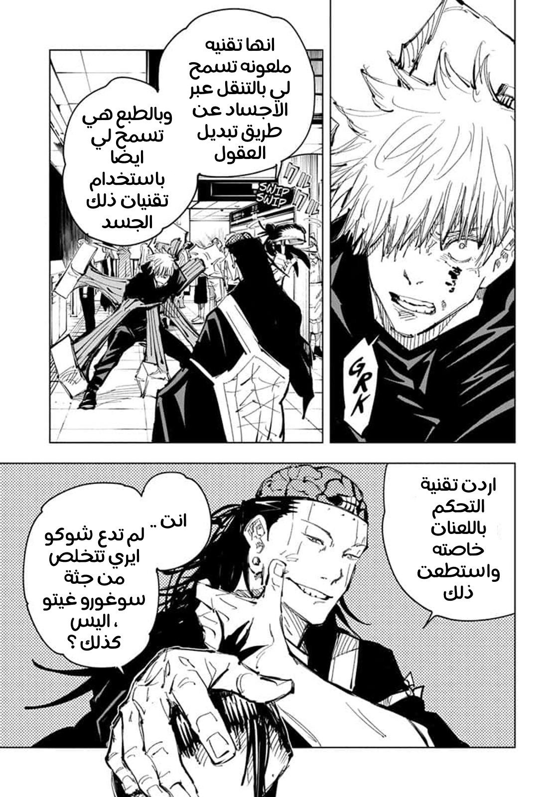 Jujutsu Kaisen: Chapter 90 - Page 16