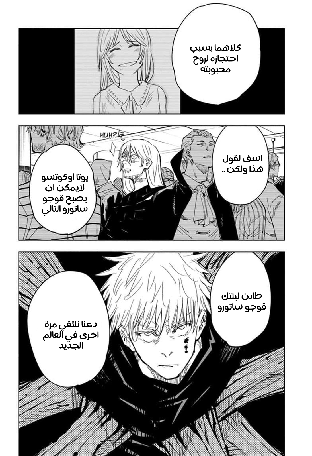 Jujutsu Kaisen: Chapter 90 - Page 19