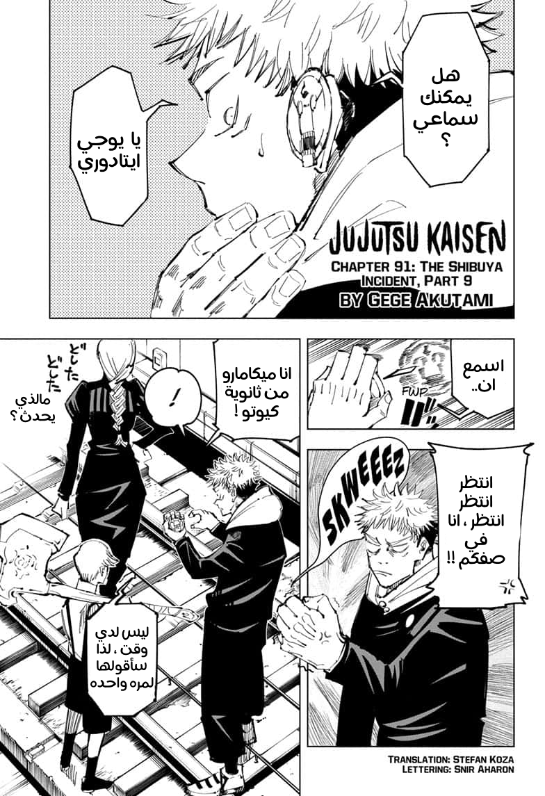 Jujutsu Kaisen: Chapter 91 - Page 1