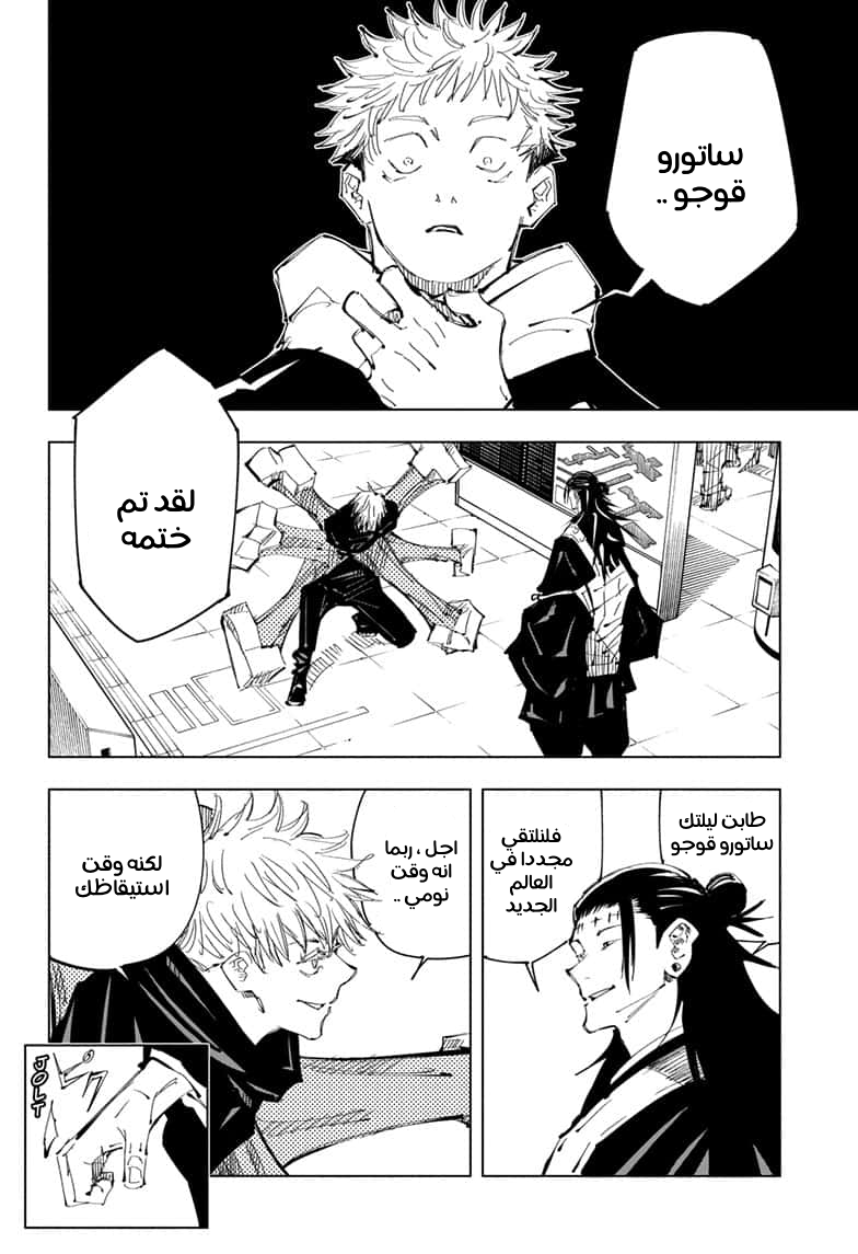 Jujutsu Kaisen: Chapter 91 - Page 2