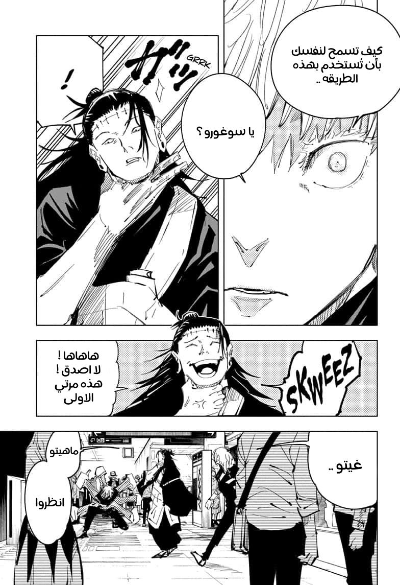 Jujutsu Kaisen: Chapter 91 - Page 3