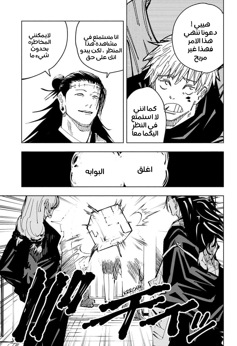 Jujutsu Kaisen: Chapter 91 - Page 5