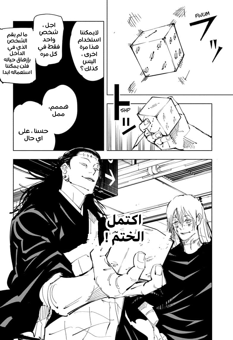 Jujutsu Kaisen: Chapter 91 - Page 6