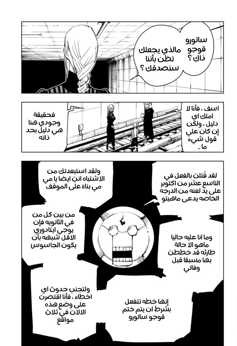 Jujutsu Kaisen: Chapter 91 - Page 7