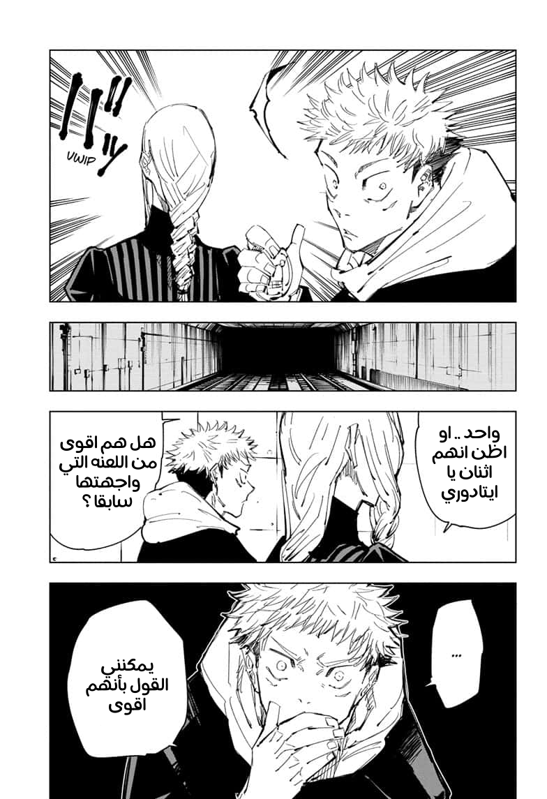 Jujutsu Kaisen: Chapter 91 - Page 9