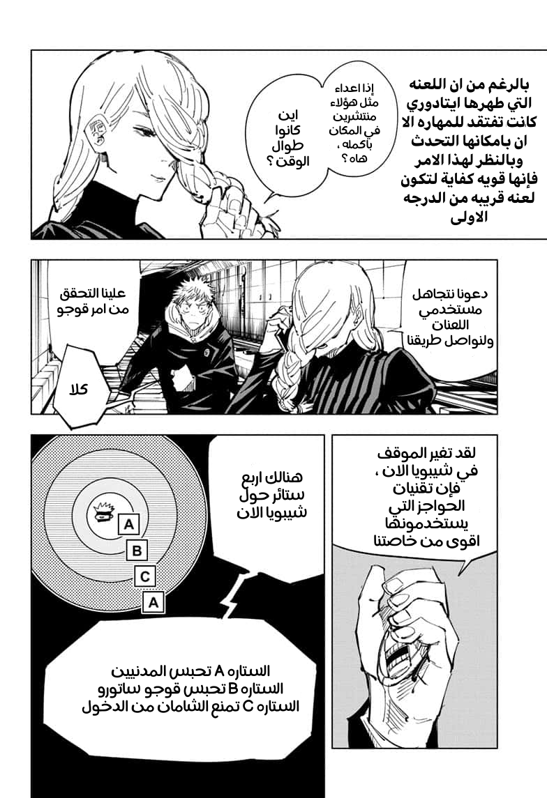 Jujutsu Kaisen: Chapter 91 - Page 10