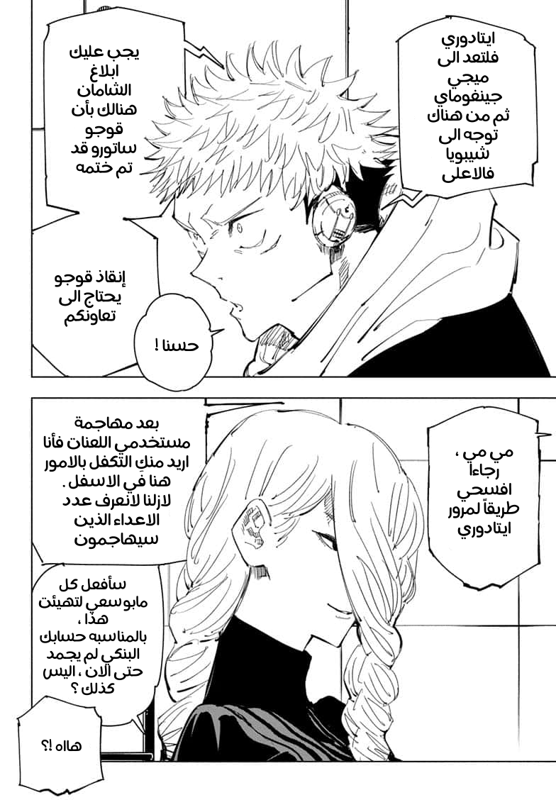 Jujutsu Kaisen: Chapter 91 - Page 12