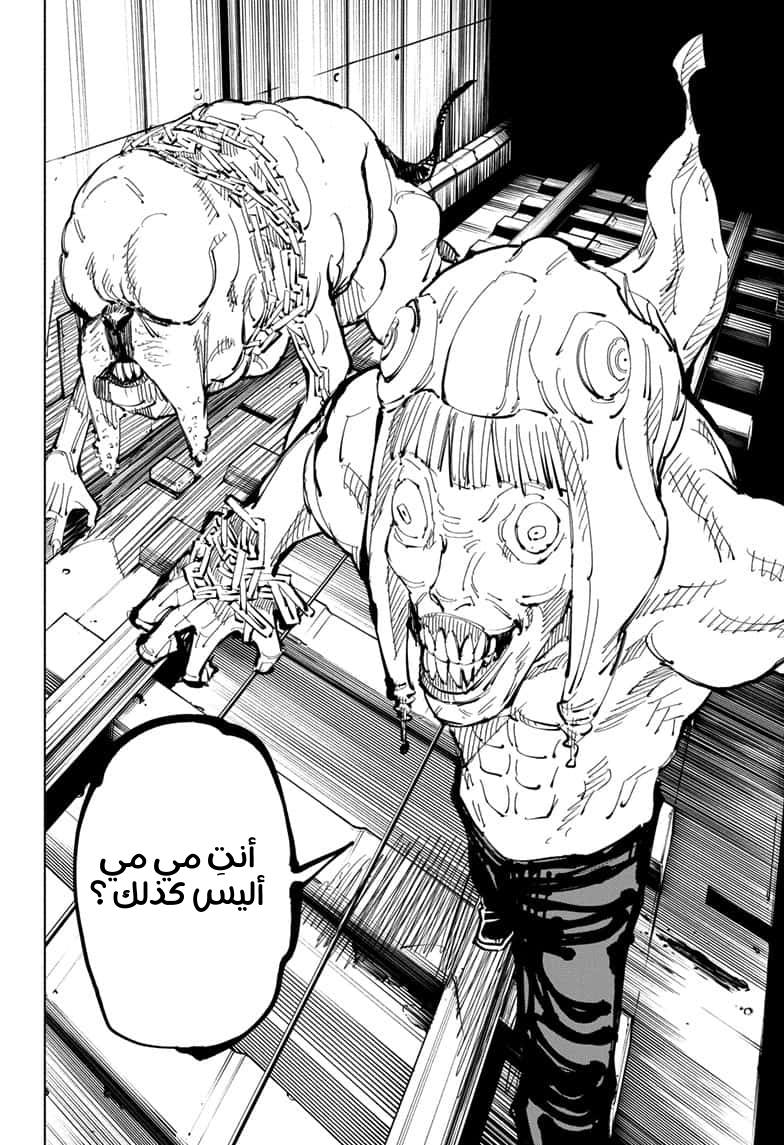 Jujutsu Kaisen: Chapter 91 - Page 14