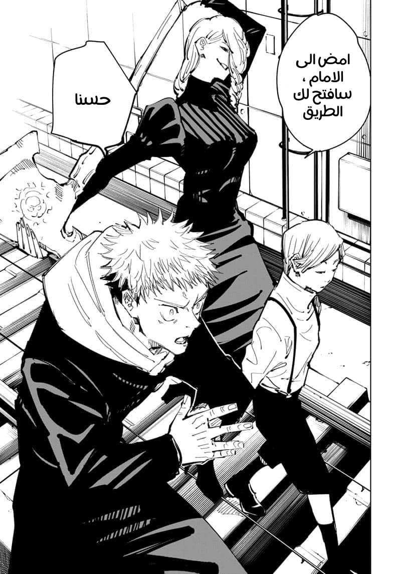 Jujutsu Kaisen: Chapter 91 - Page 15