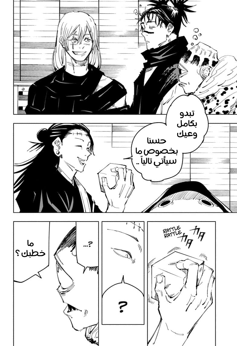 Jujutsu Kaisen: Chapter 91 - Page 16