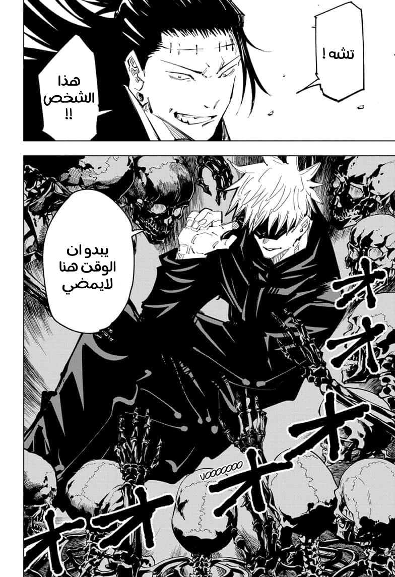 Jujutsu Kaisen: Chapter 91 - Page 18