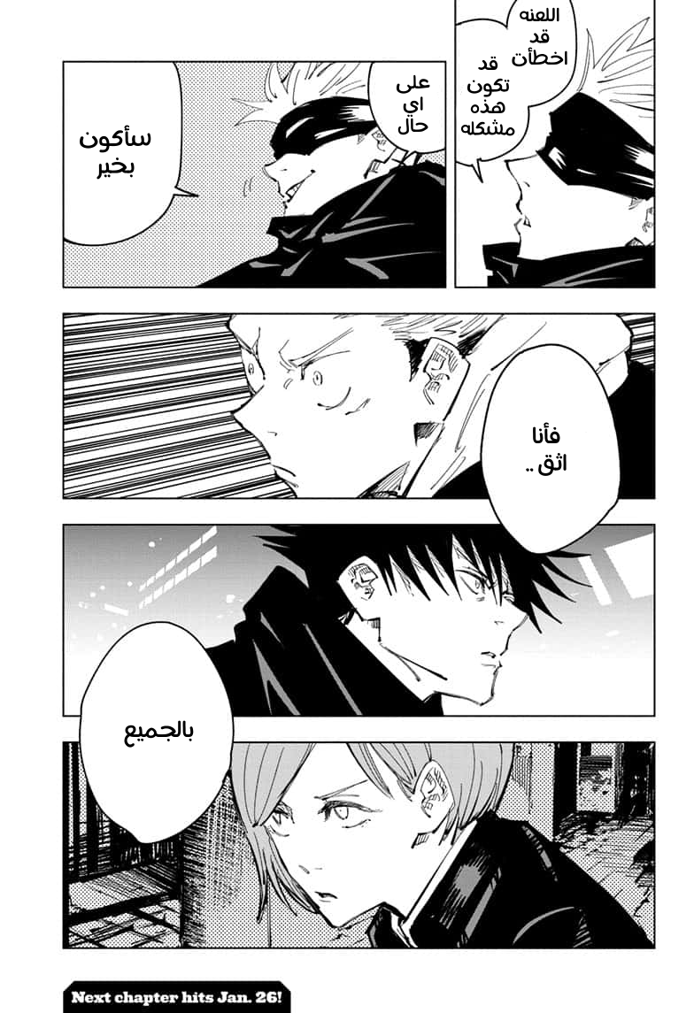 Jujutsu Kaisen: Chapter 91 - Page 19