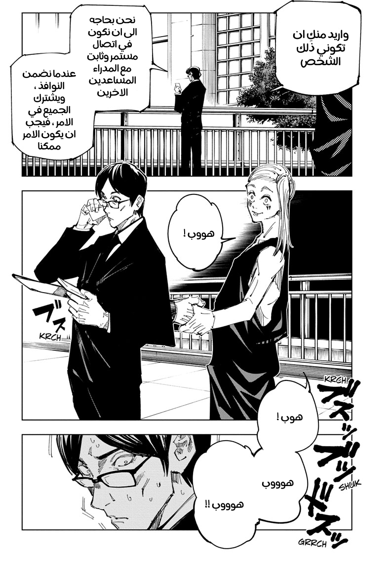 Jujutsu Kaisen: Chapter 92 - Page 4