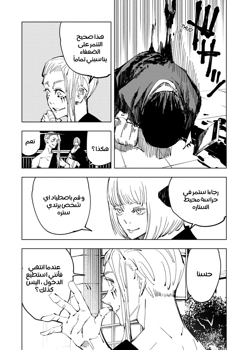 Jujutsu Kaisen: Chapter 92 - Page 5