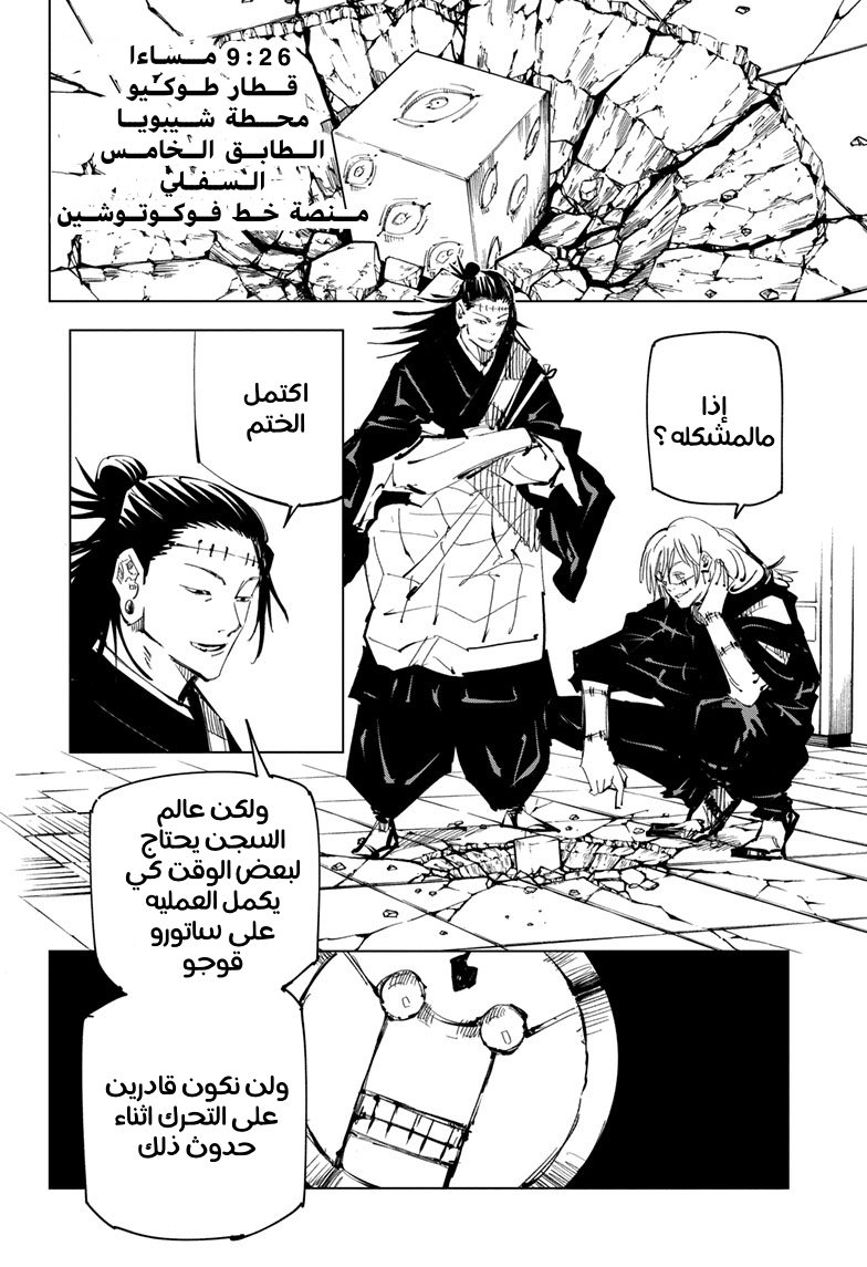 Jujutsu Kaisen: Chapter 92 - Page 6