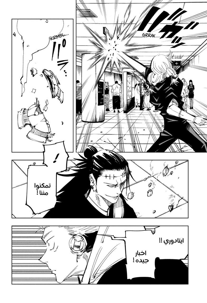 Jujutsu Kaisen: Chapter 92 - Page 8