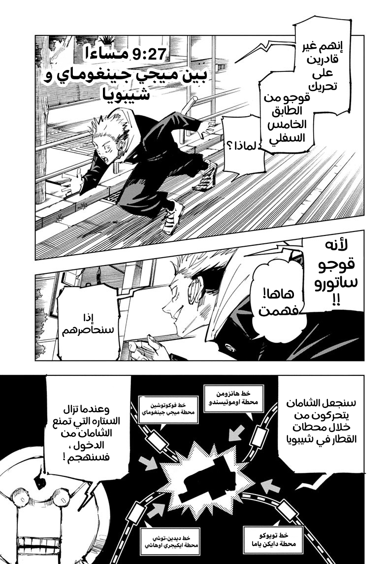 Jujutsu Kaisen: Chapter 92 - Page 9
