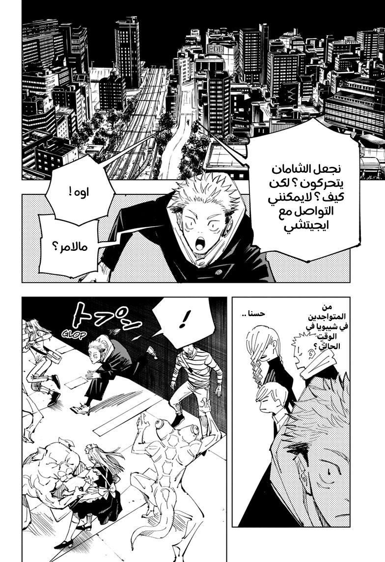 Jujutsu Kaisen: Chapter 92 - Page 10