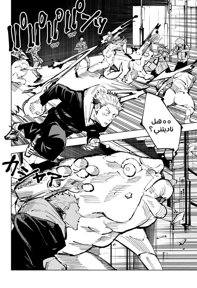 Jujutsu Kaisen: Chapter 92 - Page 12