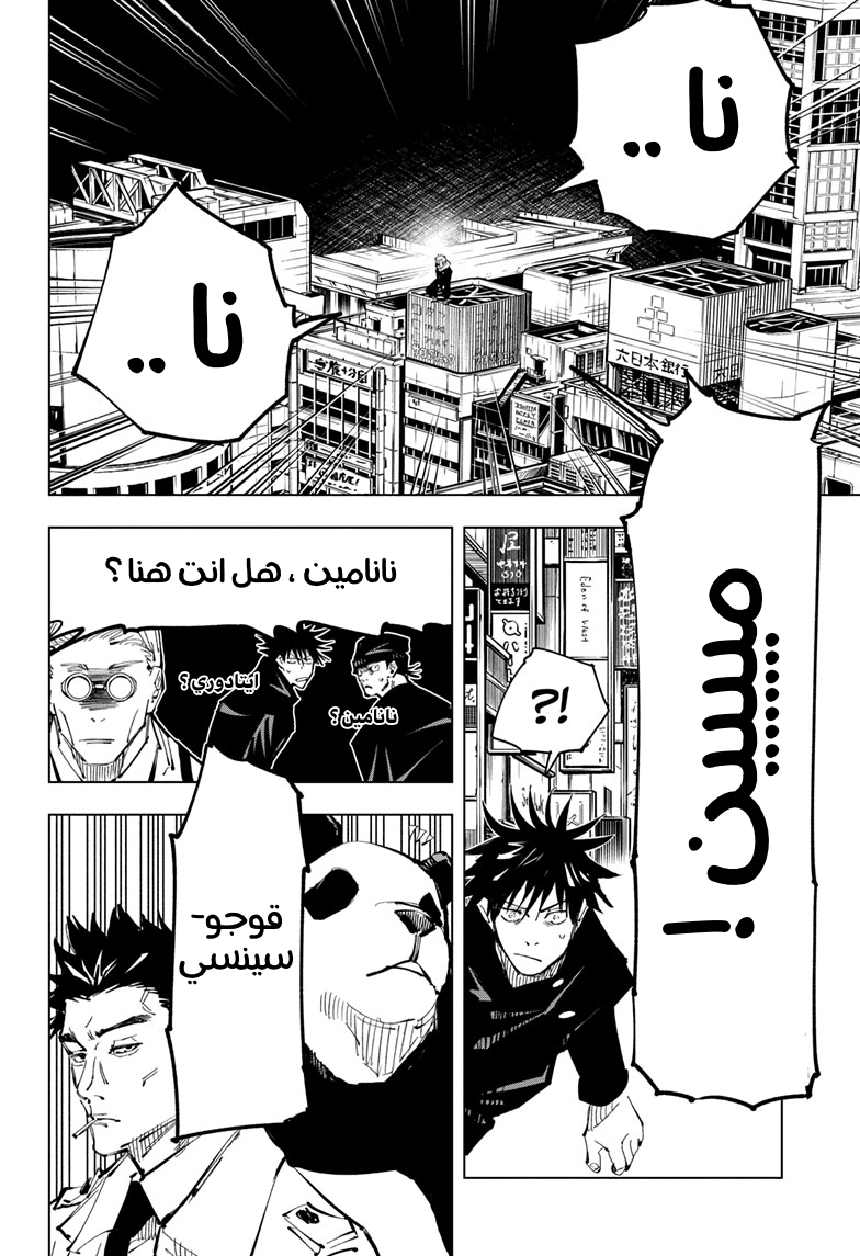 Jujutsu Kaisen: Chapter 92 - Page 14