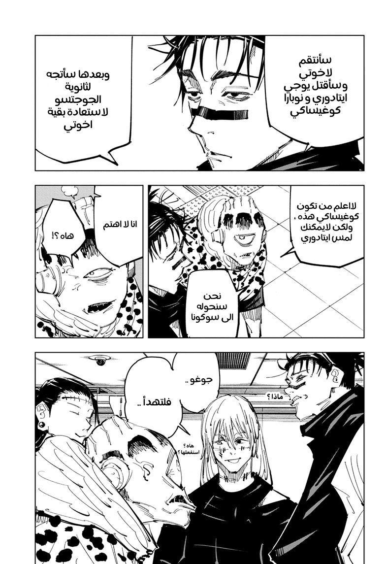 Jujutsu Kaisen: Chapter 92 - Page 17