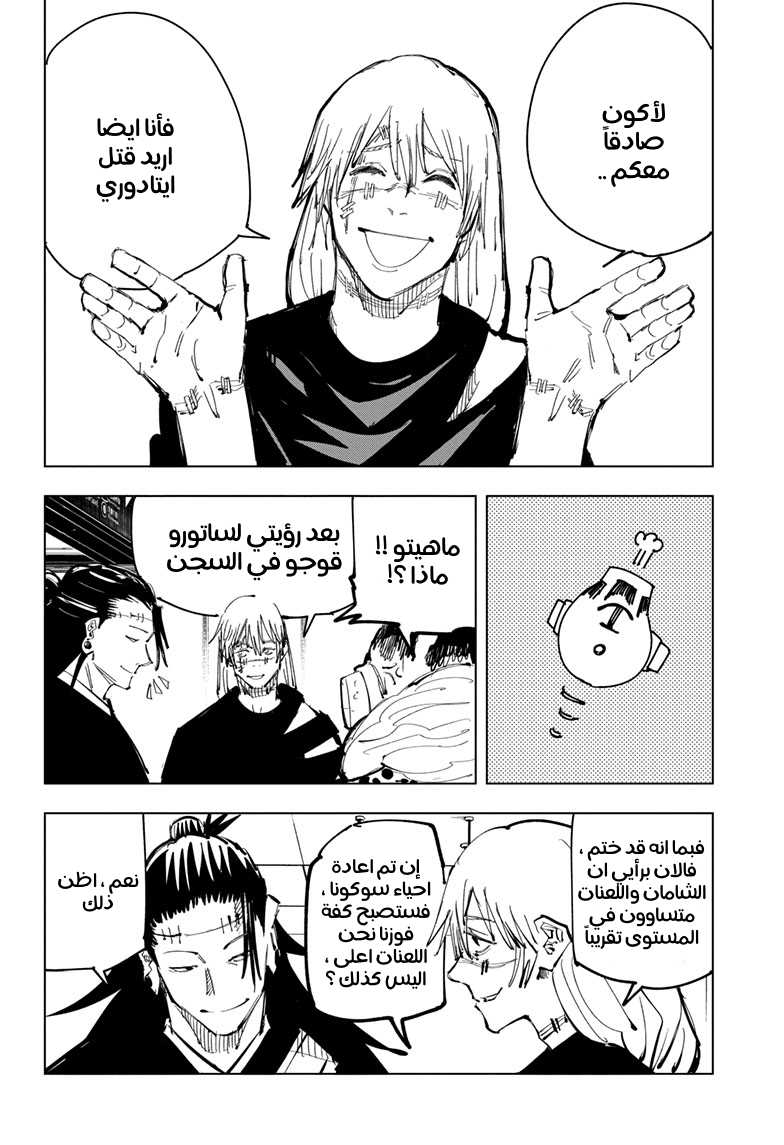 Jujutsu Kaisen: Chapter 92 - Page 18