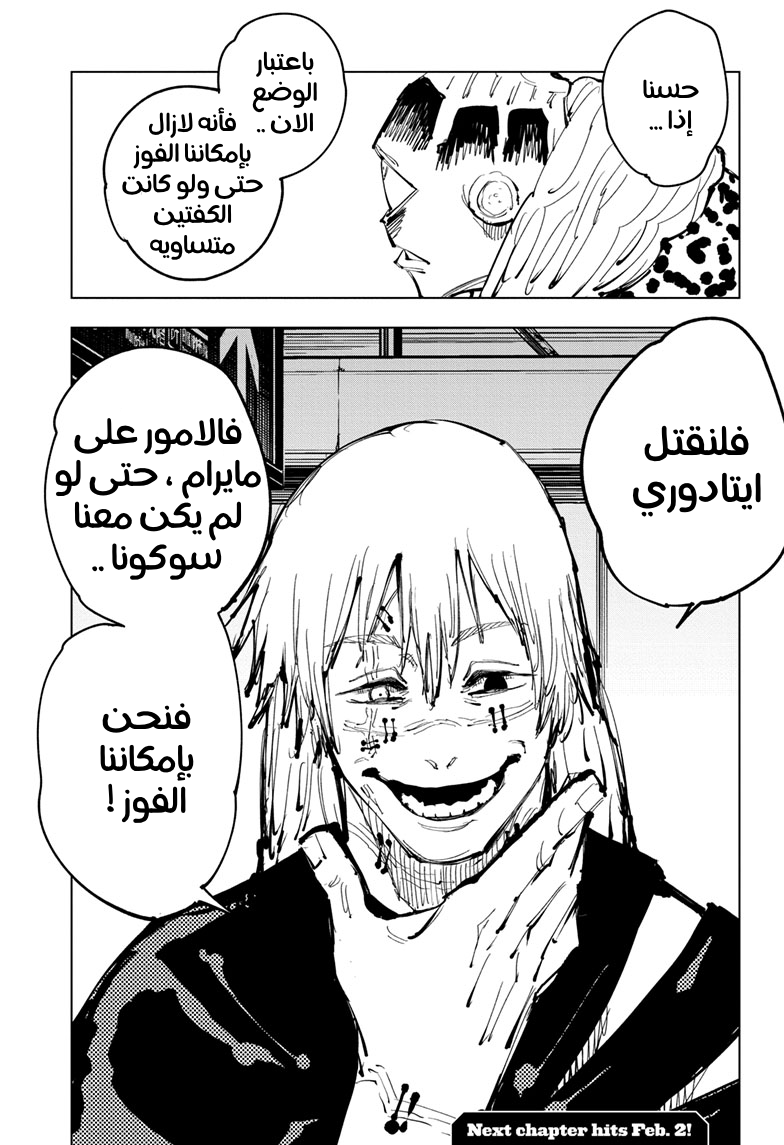 Jujutsu Kaisen: Chapter 92 - Page 19