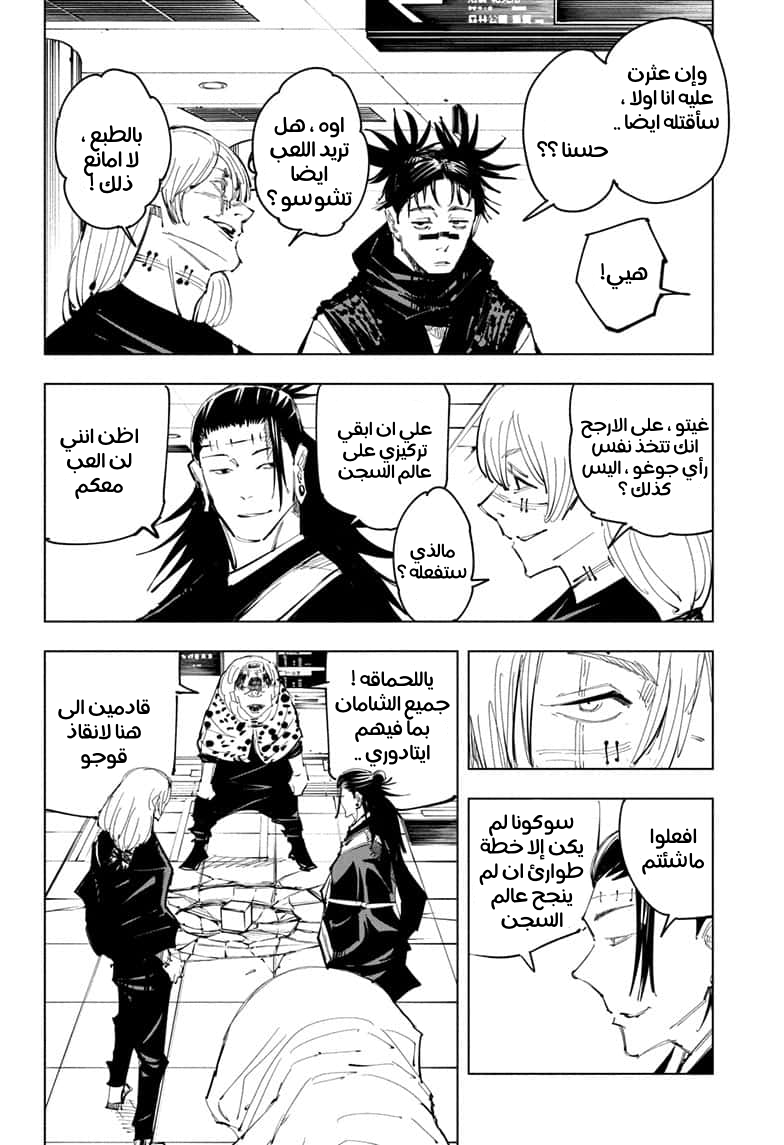 Jujutsu Kaisen: Chapter 93 - Page 4