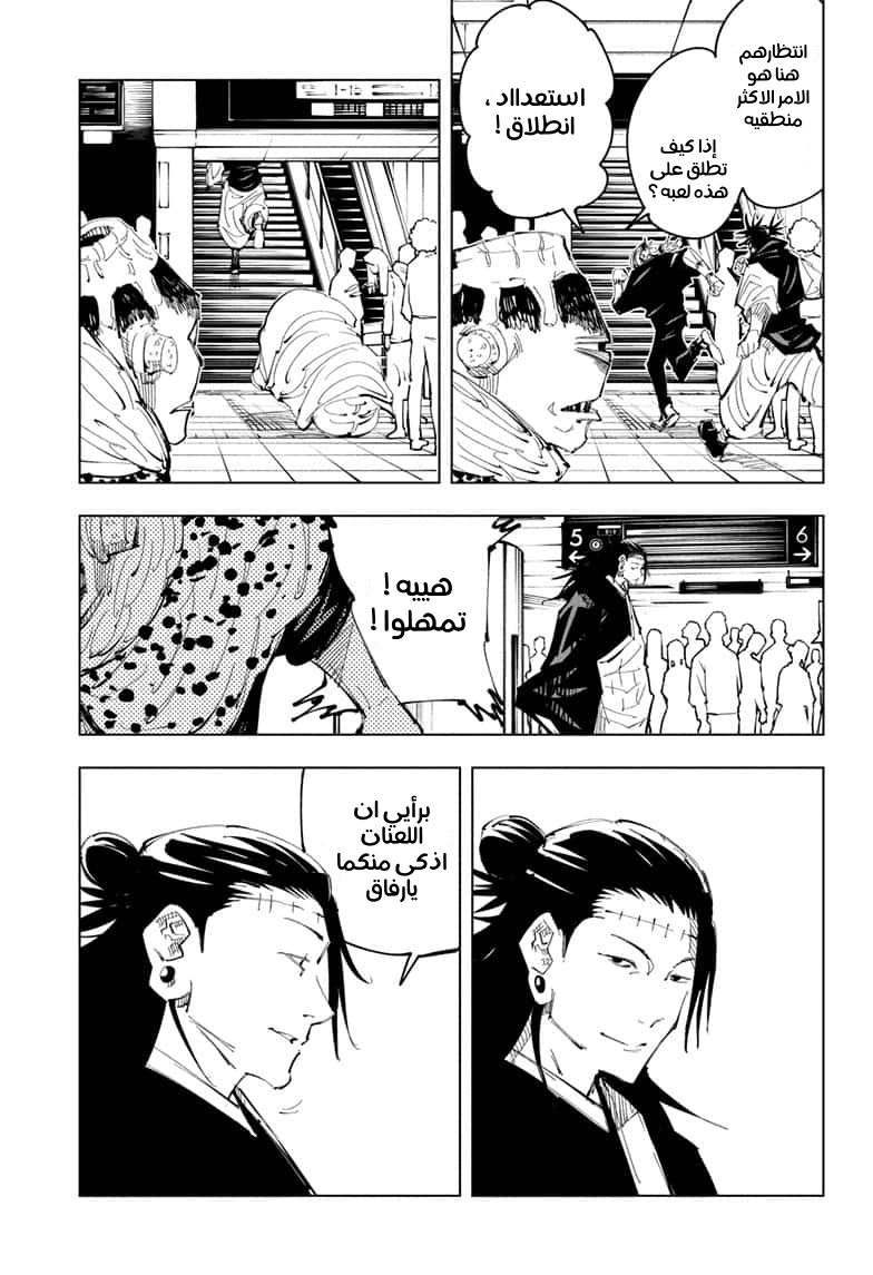 Jujutsu Kaisen: Chapter 93 - Page 5
