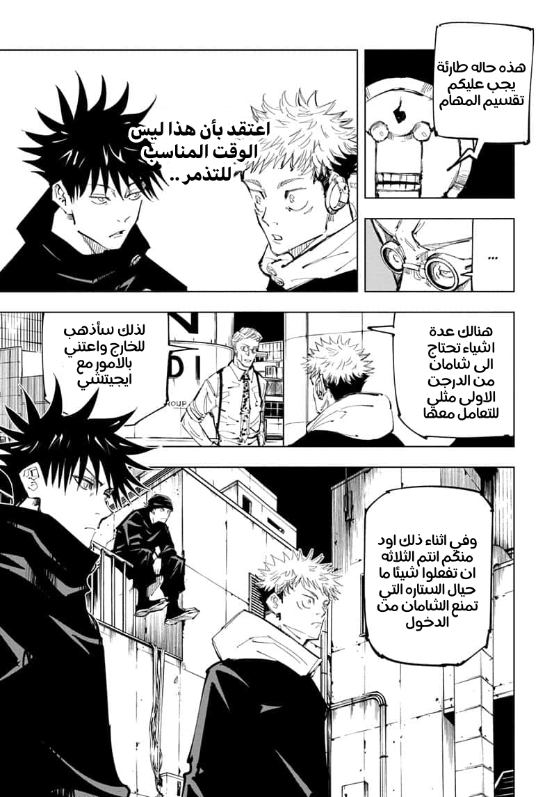Jujutsu Kaisen: Chapter 93 - Page 11