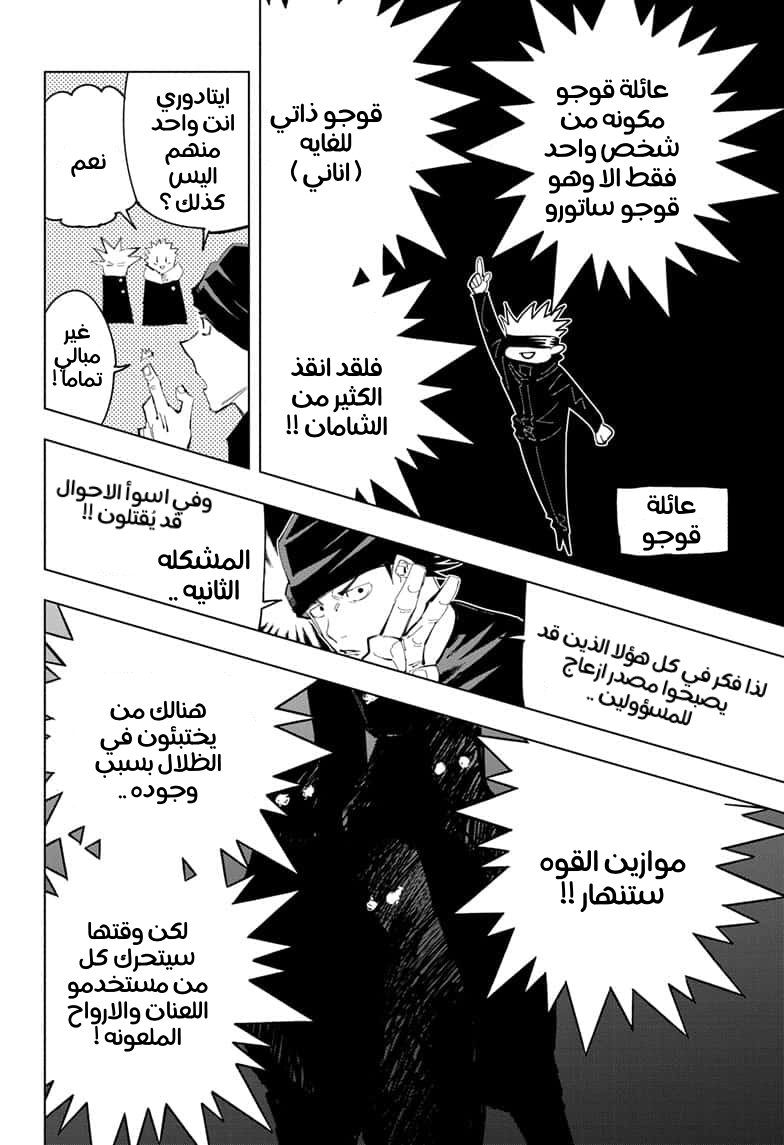 Jujutsu Kaisen: Chapter 93 - Page 14