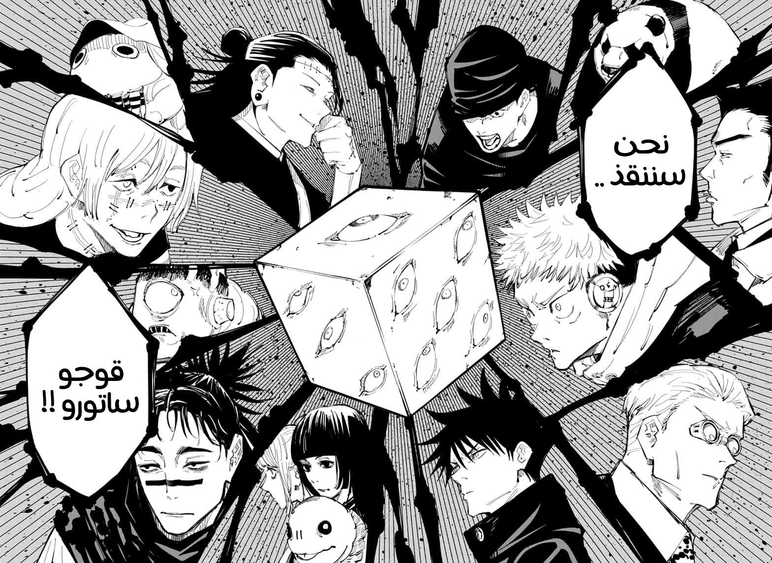 Jujutsu Kaisen: Chapter 93 - Page 16
