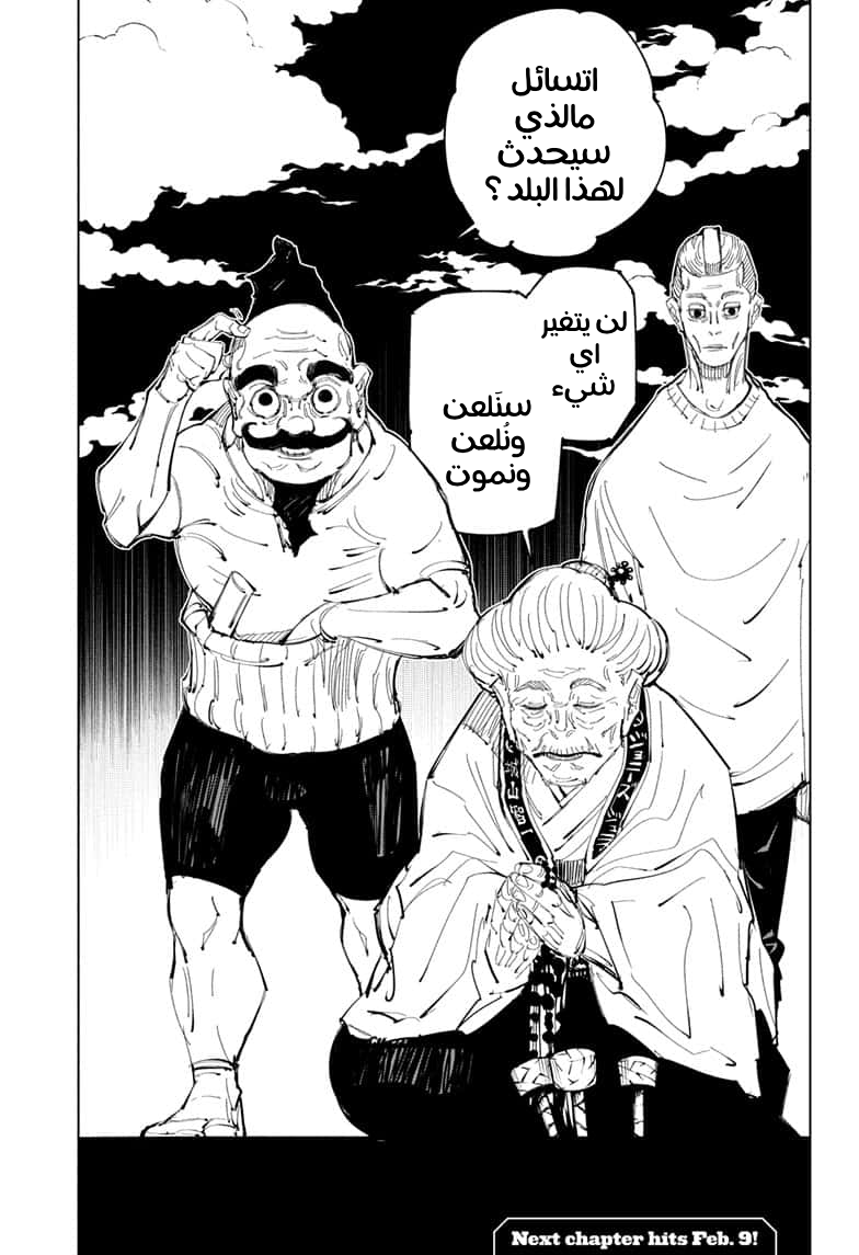 Jujutsu Kaisen: Chapter 93 - Page 18