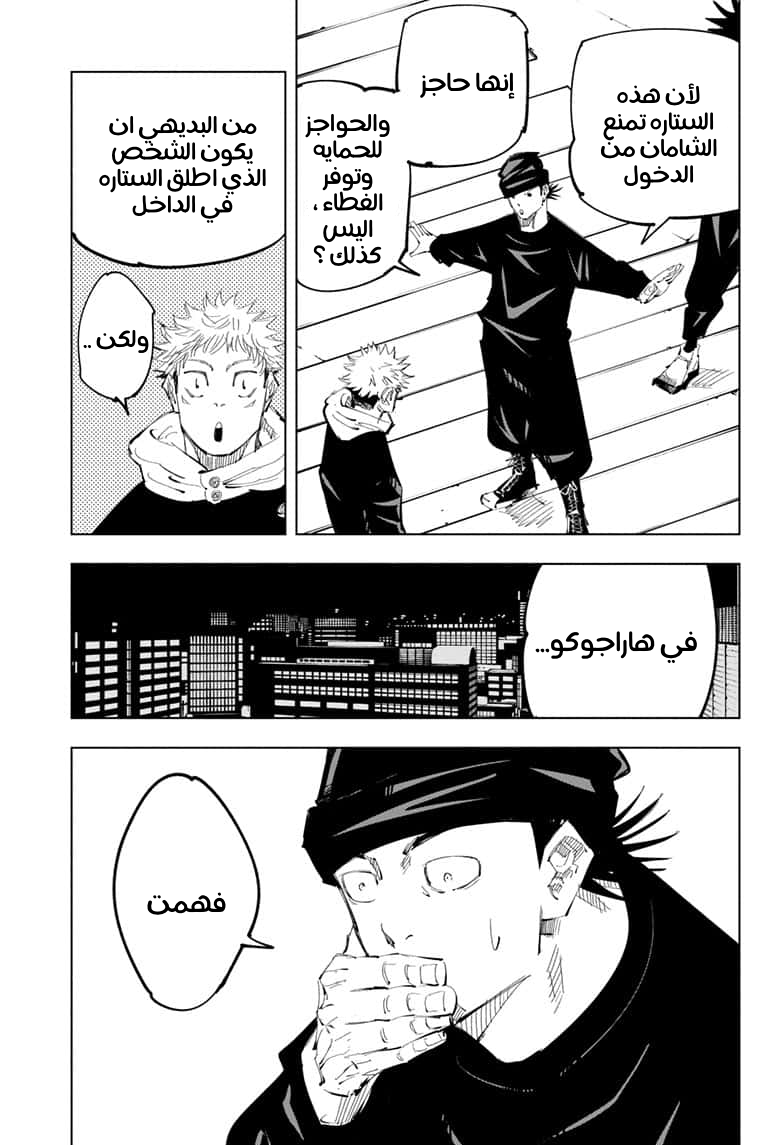 Jujutsu Kaisen: Chapter 94 - Page 3